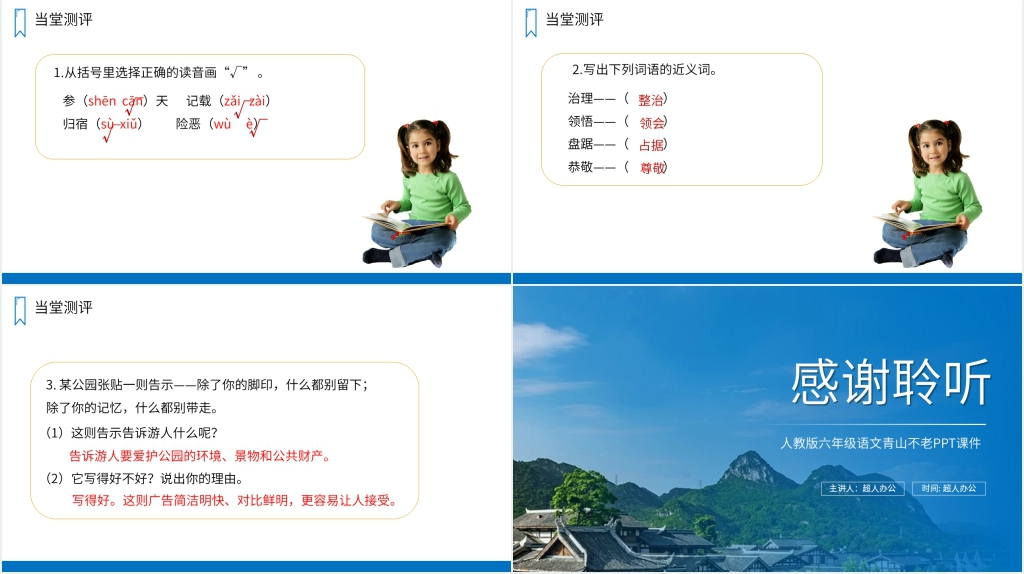 人教版六年级上册语文《青山不老》PPT课件 人教版六年级上册语文《青山不老》PPT课件