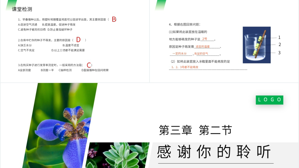 人教版七年级初一生物上册《种子的萌发》PPT课件 人教版七年级初一生物上册《种子的萌发》PPT课件