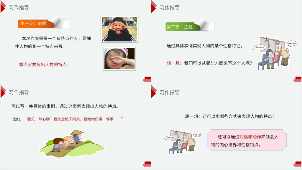 小学三年级语文下册第六单元《身边那些有特点的人》教学优质PPT课件 小学三年级语文下册第六单元《身边那些有特点的人》教学优质PPT课件