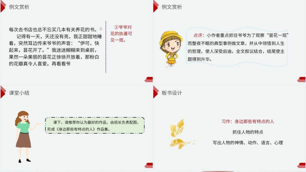 小学三年级语文下册第六单元《身边那些有特点的人》教学优质PPT课件 小学三年级语文下册第六单元《身边那些有特点的人》教学优质PPT课件