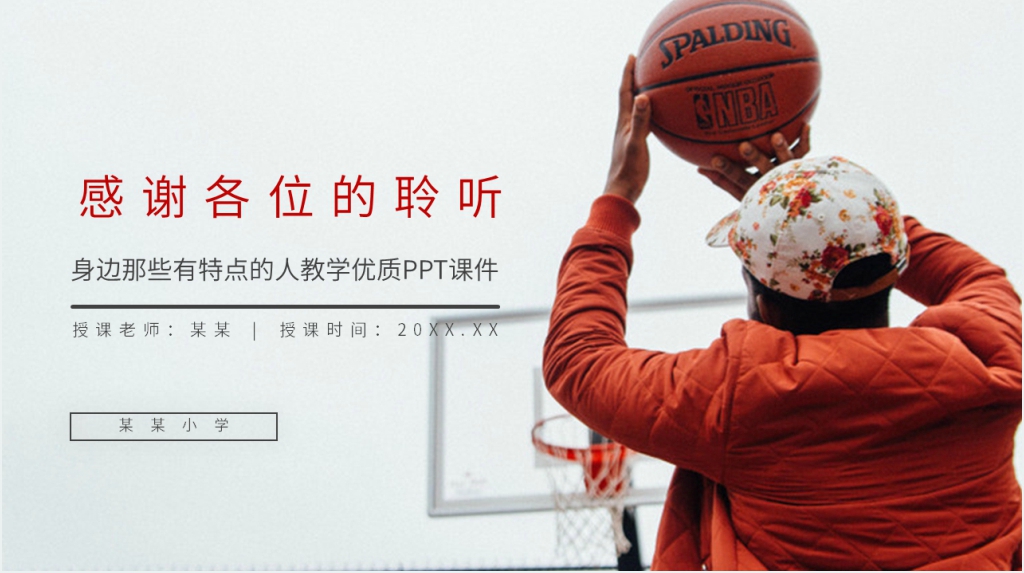 小学三年级语文下册第六单元《身边那些有特点的人》教学优质PPT课件 小学三年级语文下册第六单元《身边那些有特点的人》教学优质PPT课件