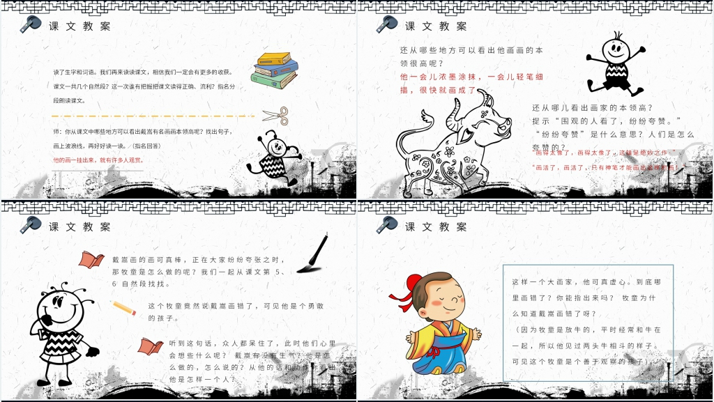 小学语文二年级下册《画家和牧童》教学PPT课件 小学语文二年级下册《画家和牧童》教学PPT课件