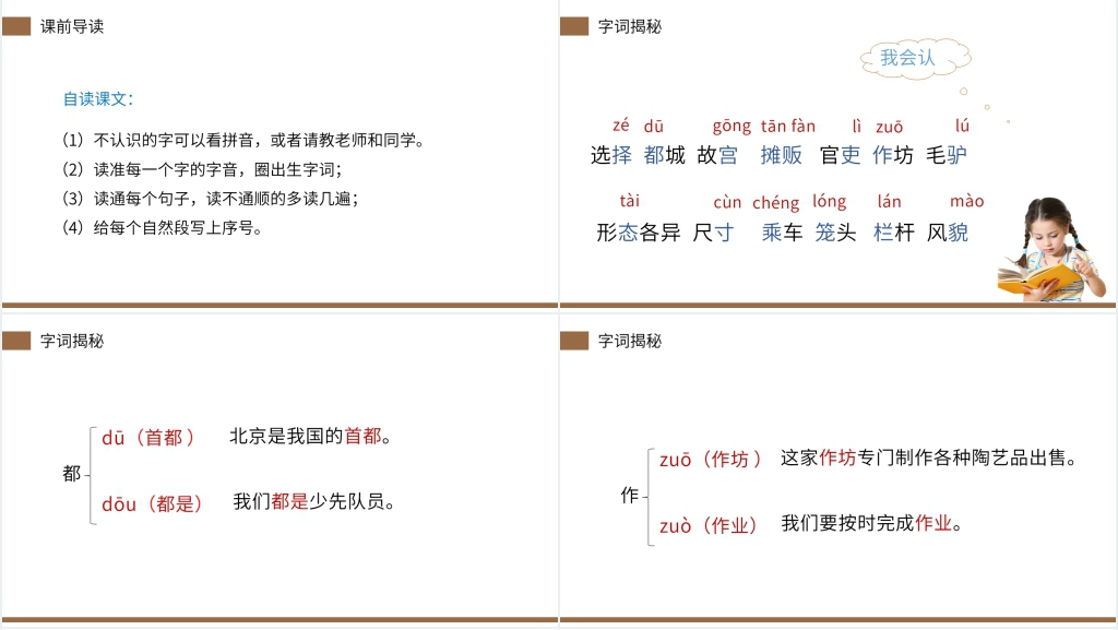 小学三年级语文下册第三单元《一幅名扬中外的画》教案PPT课件 小学三年级语文下册第三单元《一幅名扬中外的画》教案PPT课件