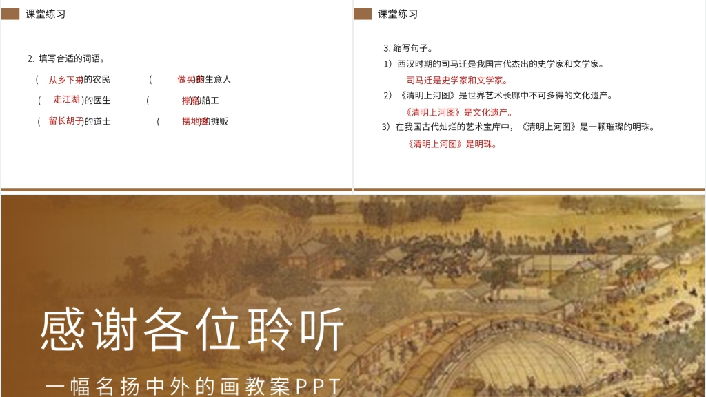小学三年级语文下册第三单元《一幅名扬中外的画》教案PPT课件 小学三年级语文下册第三单元《一幅名扬中外的画》教案PPT课件
