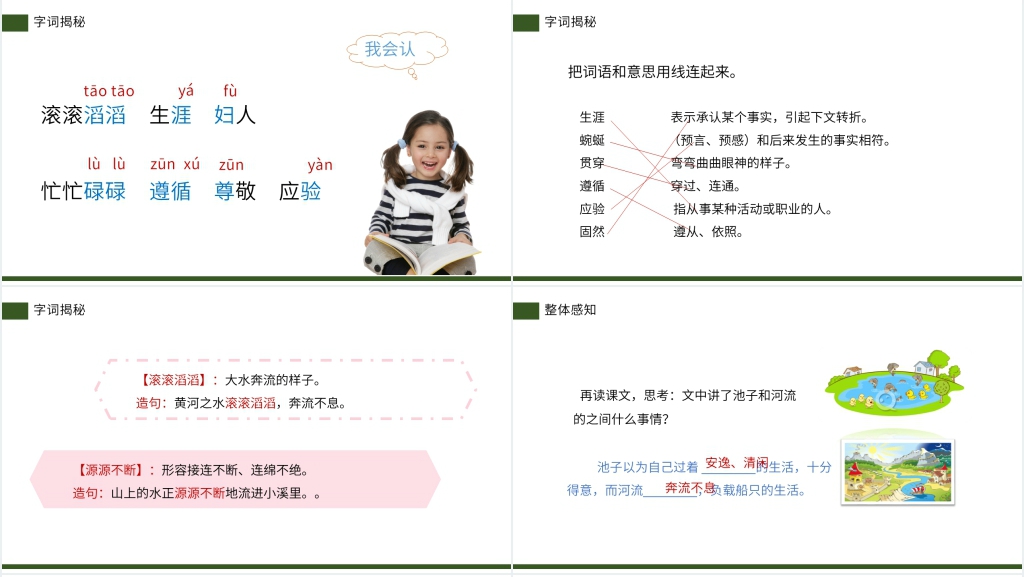 小学三年级语文下册《池子与河流》PPT课件 小学三年级语文下册《池子与河流》PPT课件