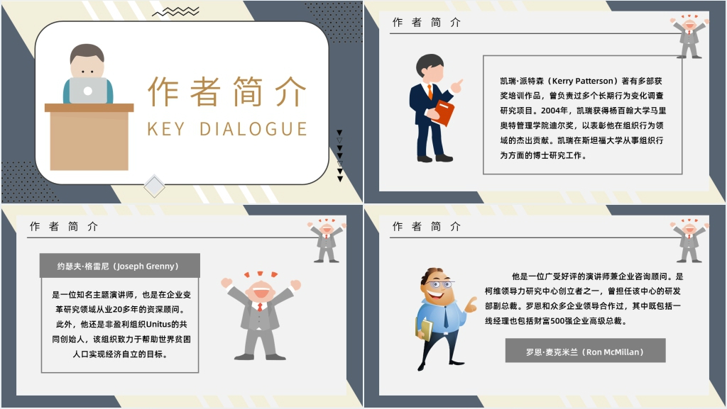 关键对话作者简介PPT模板 关键对话作者简介PPT模板