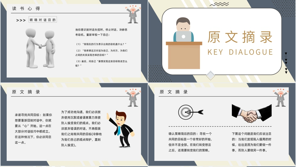 关键对话作者简介PPT模板 关键对话作者简介PPT模板