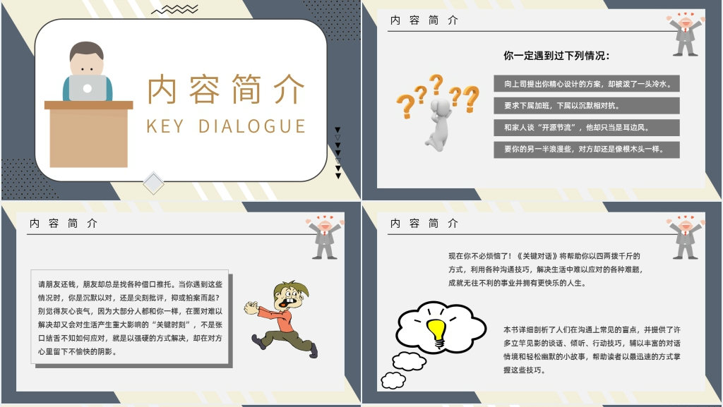 关键对话作者简介PPT模板 关键对话作者简介PPT模板