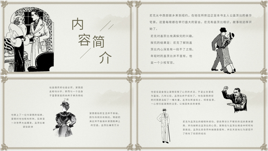 《了不起的盖茨比》主题PPT模板 《了不起的盖茨比》主题PPT模板