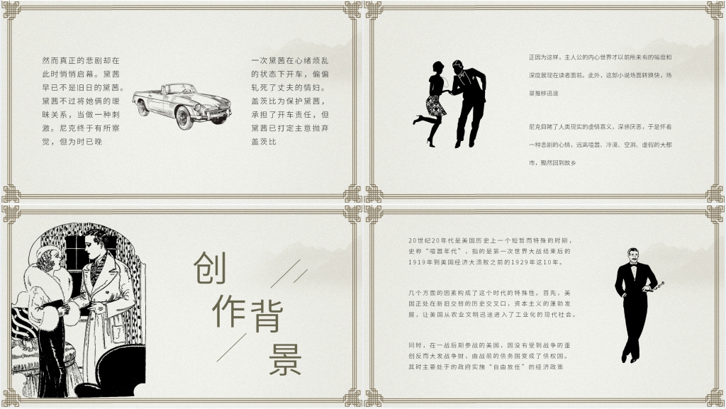 《了不起的盖茨比》主题PPT模板 《了不起的盖茨比》主题PPT模板