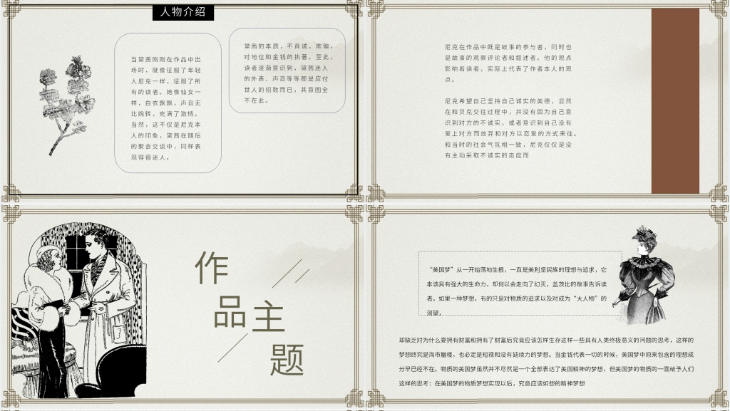 《了不起的盖茨比》主题PPT模板 《了不起的盖茨比》主题PPT模板
