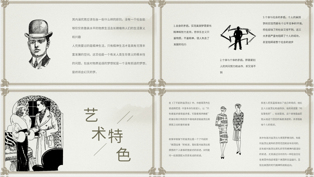 《了不起的盖茨比》主题PPT模板 《了不起的盖茨比》主题PPT模板