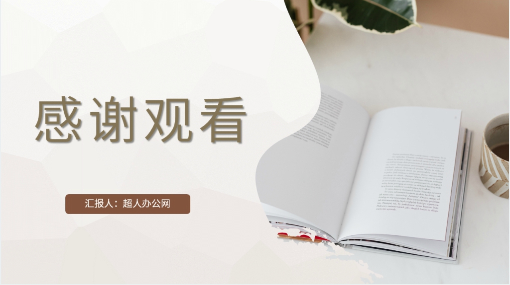 创业史读书笔记心得PPT模板 创业史读书笔记心得PPT模板