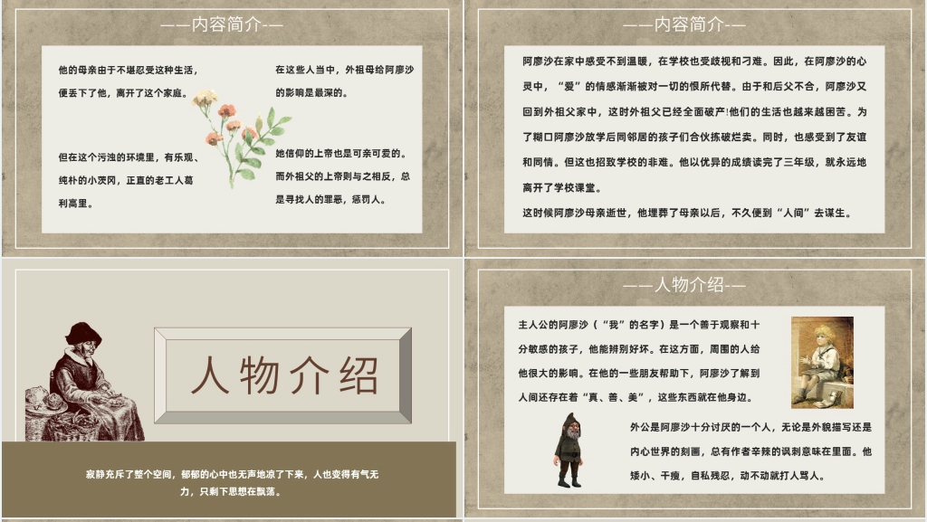 高尔基《童年》读书PPT模板 高尔基《童年》读书PPT模板