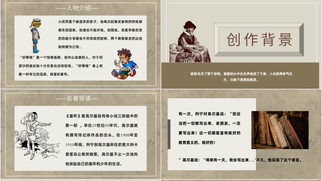 高尔基《童年》读书PPT模板 高尔基《童年》读书PPT模板
