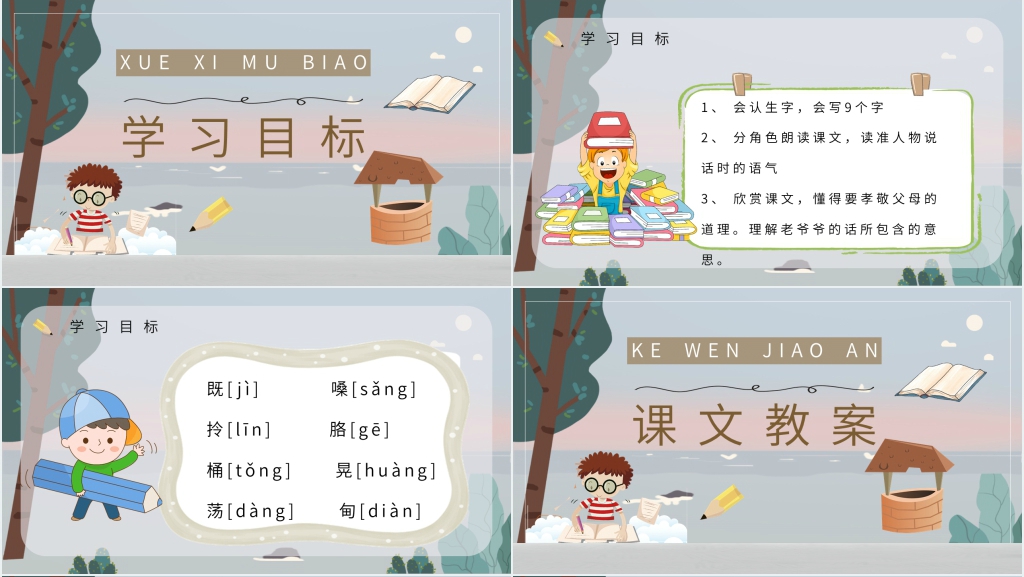 小学语文二年级下册《三个儿子》课后习题PPT课件 小学语文二年级下册《三个儿子》课后习题PPT课件