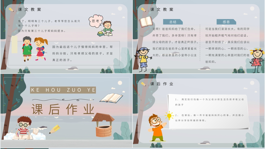 小学语文二年级下册《三个儿子》课后习题PPT课件 小学语文二年级下册《三个儿子》课后习题PPT课件