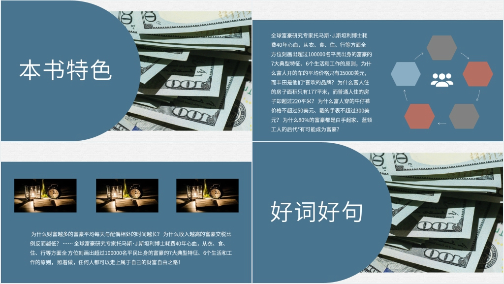 财富自由托马斯J斯坦利PPT模板 财富自由托马斯J斯坦利PPT模板