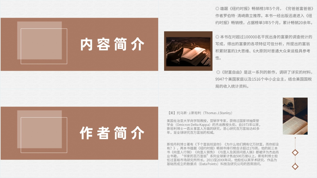 财富自由内容简介PPT模板 财富自由内容简介PPT模板