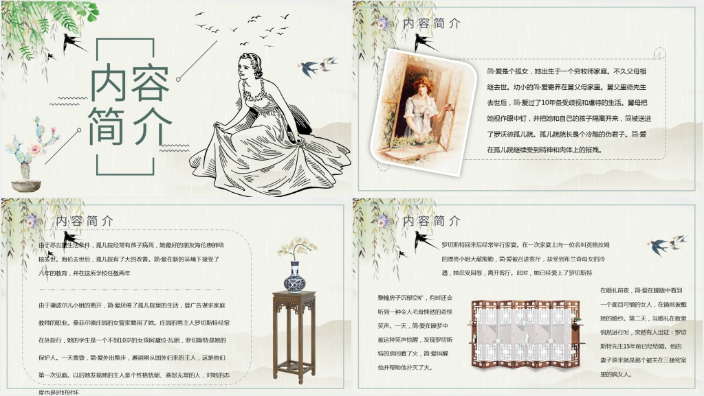 简爱读书报告会PPT模板 简爱读书报告会PPT模板