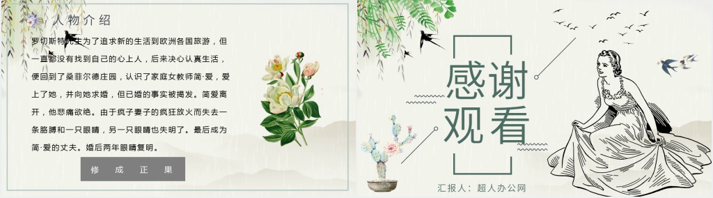 简爱读书报告会PPT模板 简爱读书报告会PPT模板