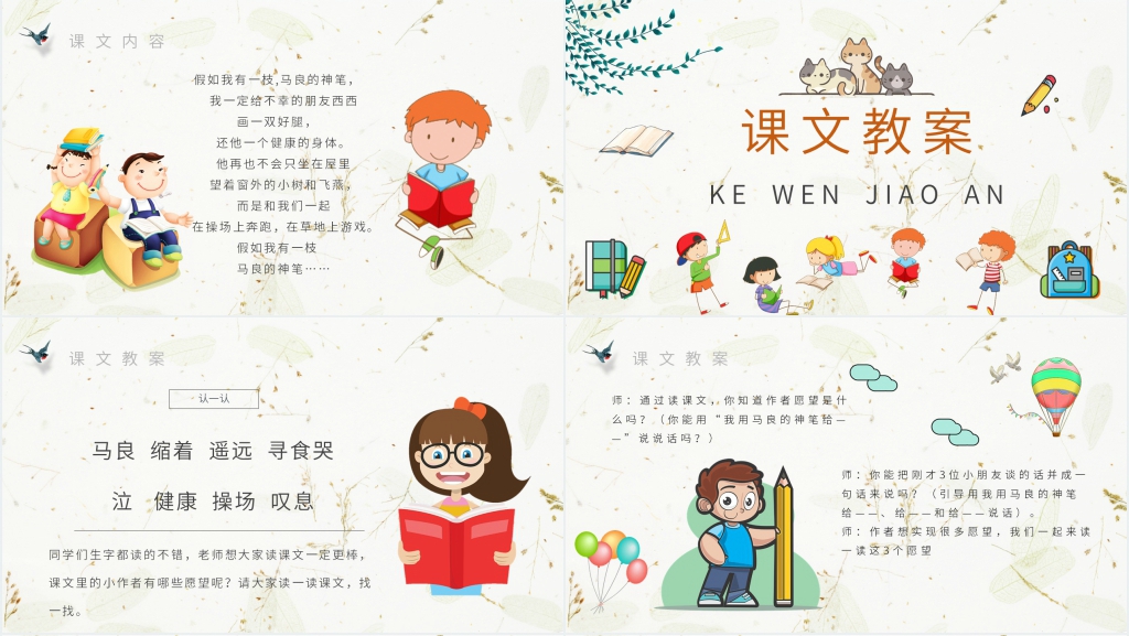 小学语文二年级上册《假如》PPT课件 小学语文二年级上册《假如》PPT课件