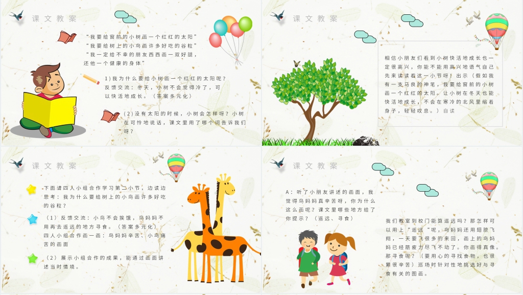 小学语文二年级上册《假如》PPT课件 小学语文二年级上册《假如》PPT课件