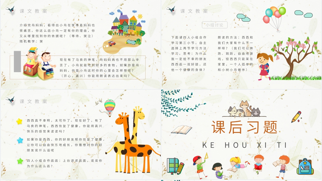 小学语文二年级上册《假如》PPT课件 小学语文二年级上册《假如》PPT课件
