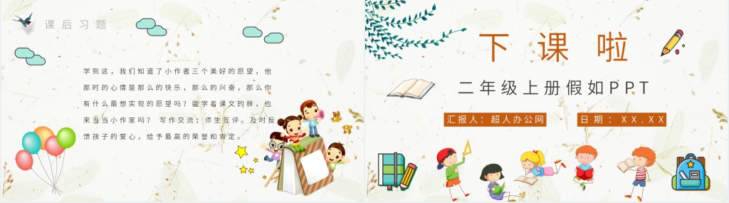 小学语文二年级上册《假如》PPT课件 小学语文二年级上册《假如》PPT课件