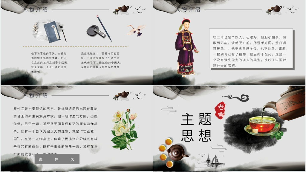 老舍茶馆教学PPT课件 老舍茶馆教学PPT课件