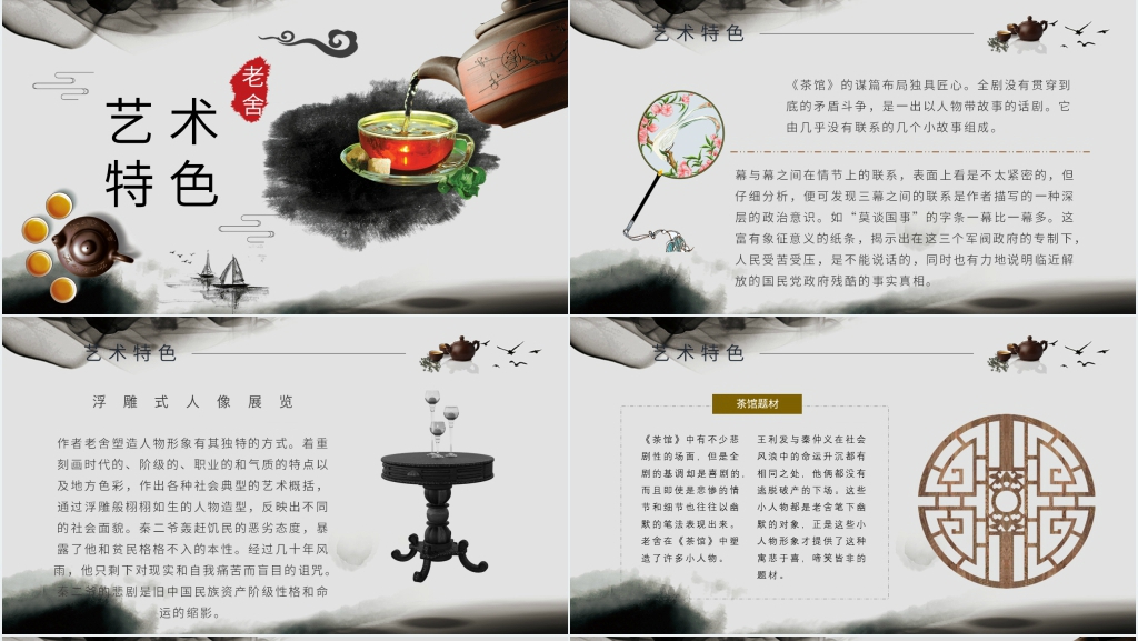 老舍茶馆教学PPT课件 老舍茶馆教学PPT课件