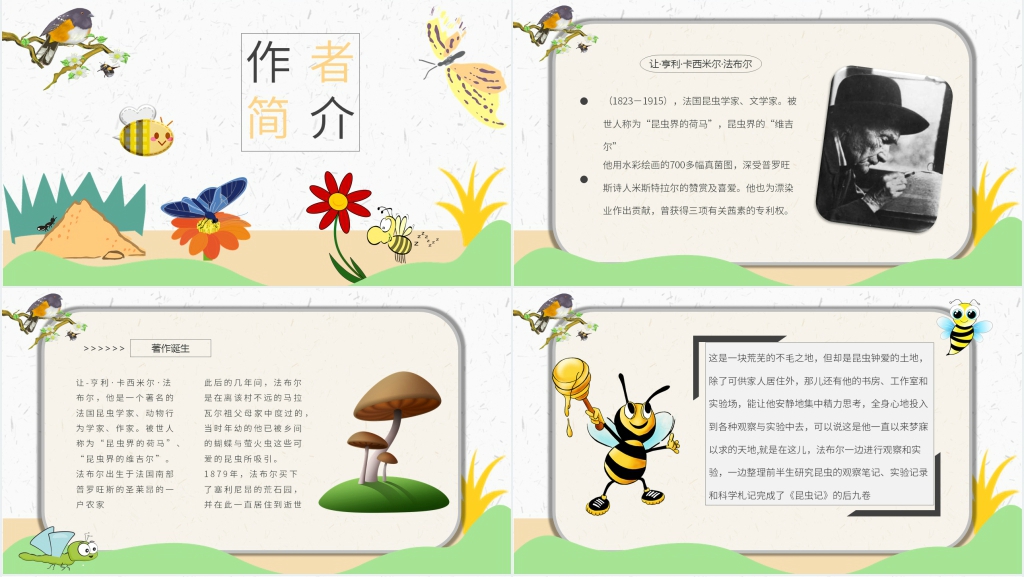 昆虫记导读课设计PPT模板 昆虫记导读课设计PPT模板