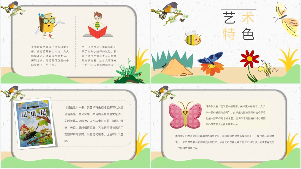 昆虫记导读课设计PPT模板 昆虫记导读课设计PPT模板