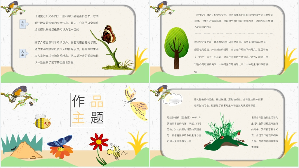 昆虫记导读课设计PPT模板 昆虫记导读课设计PPT模板