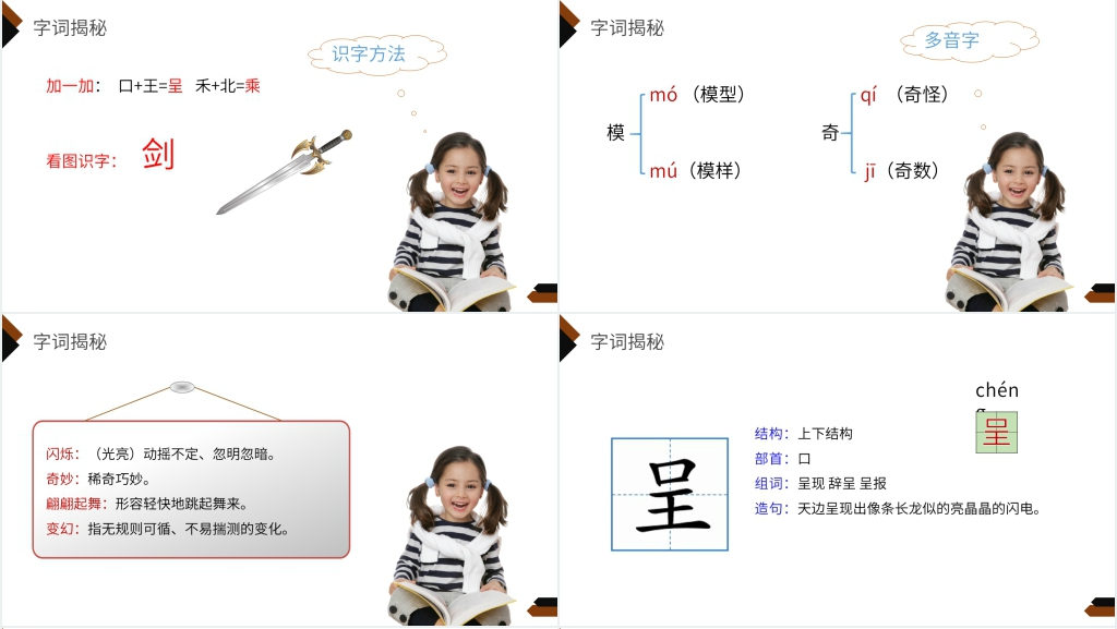 小学三年级语文下册第七单元《我们奇妙的世界》教学PPT课件