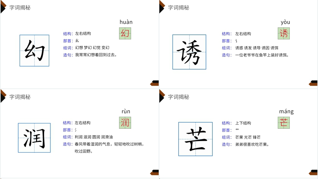 小学三年级语文下册第七单元《我们奇妙的世界》教学PPT课件