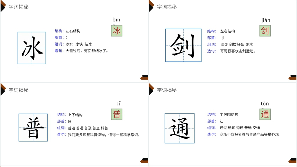小学三年级语文下册第七单元《我们奇妙的世界》教学PPT课件