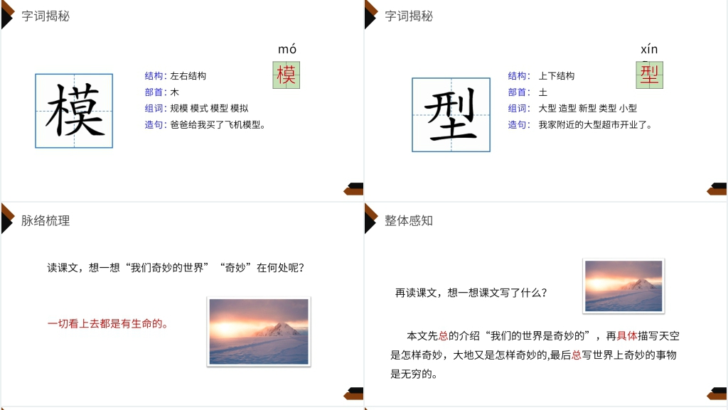 小学三年级语文下册第七单元《我们奇妙的世界》教学PPT课件