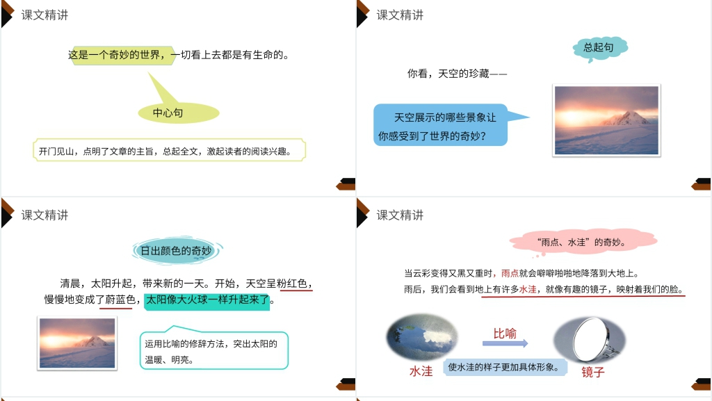 小学三年级语文下册第七单元《我们奇妙的世界》教学PPT课件