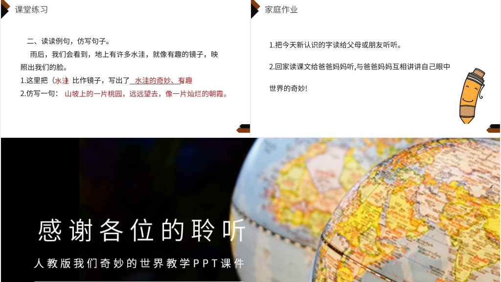 小学三年级语文下册第七单元《我们奇妙的世界》教学PPT课件