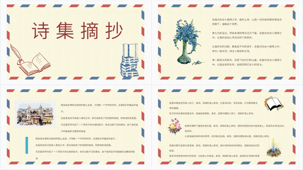 泰戈尔诗选摘抄赏析PPT模板 泰戈尔诗选摘抄赏析PPT模板