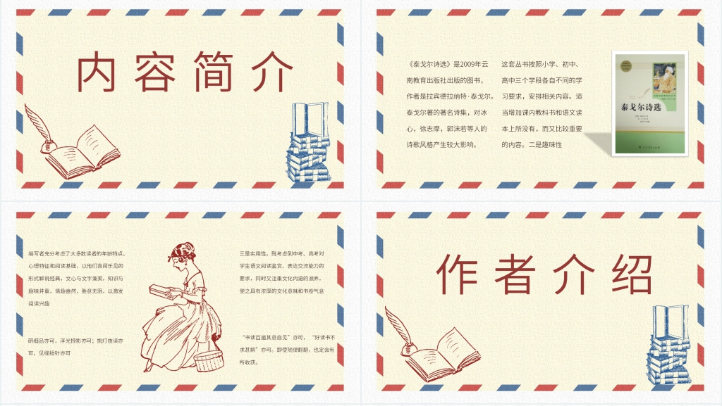 泰戈尔诗选摘抄赏析PPT模板 泰戈尔诗选摘抄赏析PPT模板