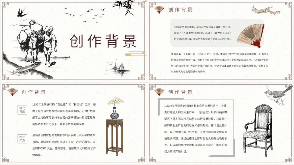 好书分享PPT柳青创业史