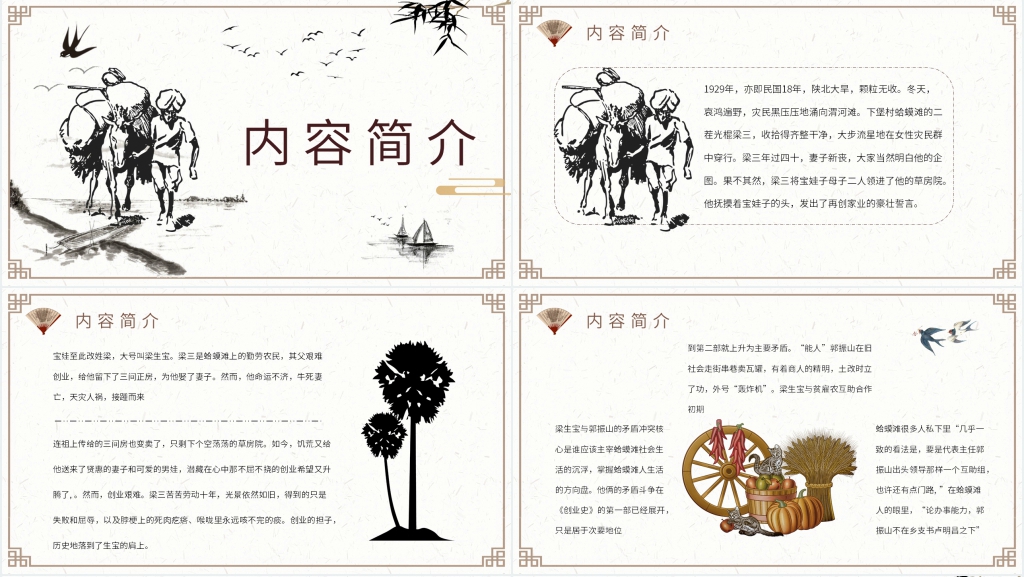 好书分享PPT柳青创业史