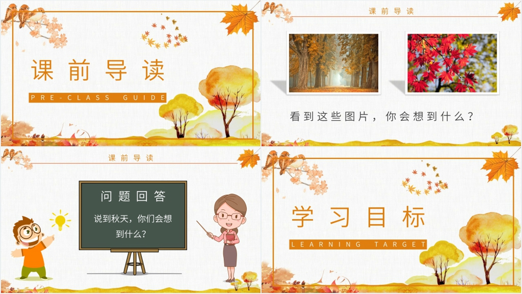 人教版小学二年级语文上册《秋天的图画》PPT课件 人教版小学二年级语文上册《秋天的图画》PPT课件
