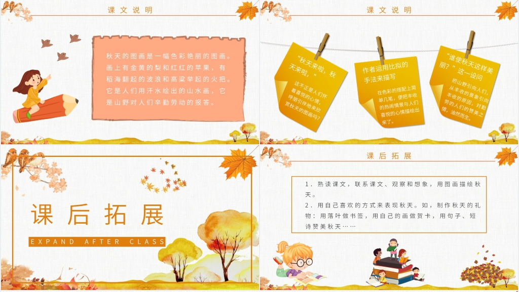人教版小学二年级语文上册《秋天的图画》PPT课件 人教版小学二年级语文上册《秋天的图画》PPT课件