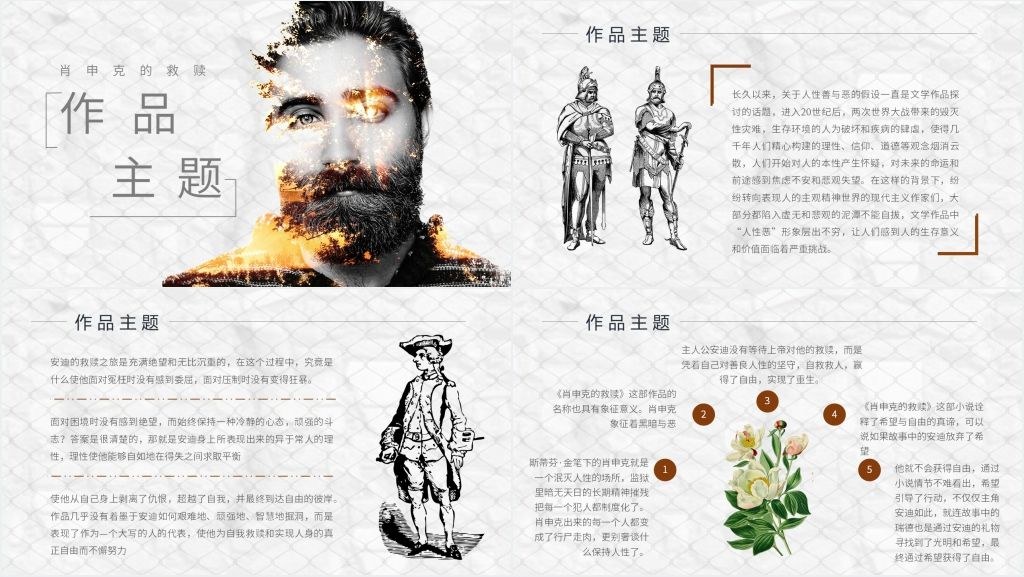 肖申克的救赎小说PPT模板 肖申克的救赎小说PPT模板