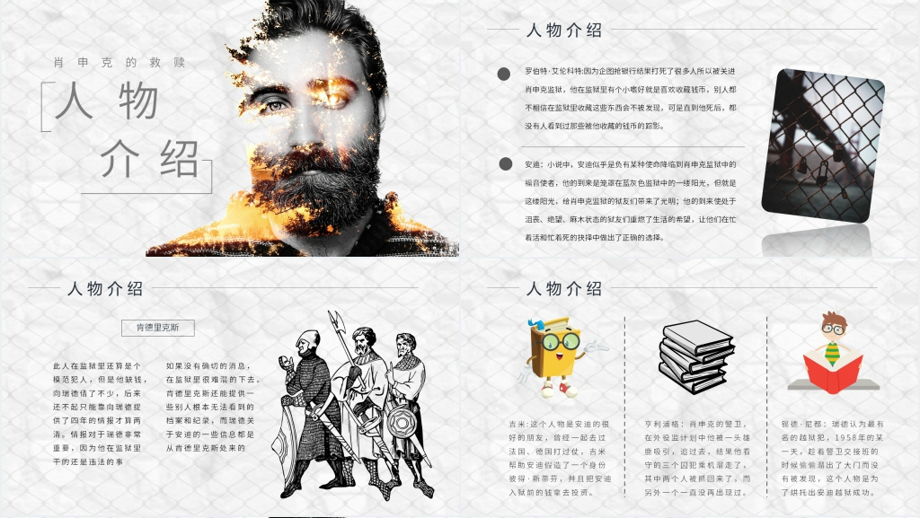 肖申克的救赎小说PPT模板 肖申克的救赎小说PPT模板