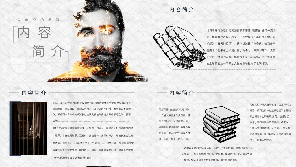 肖申克的救赎小说PPT模板 肖申克的救赎小说PPT模板
