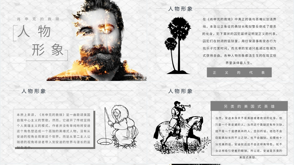 肖申克的救赎小说PPT模板 肖申克的救赎小说PPT模板